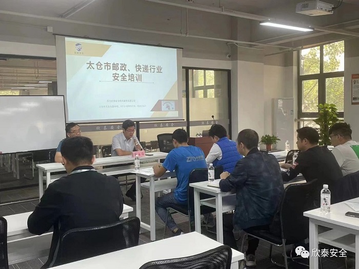 太倉市郵政、快遞行業(yè)開展安全培訓(xùn)(圖1)