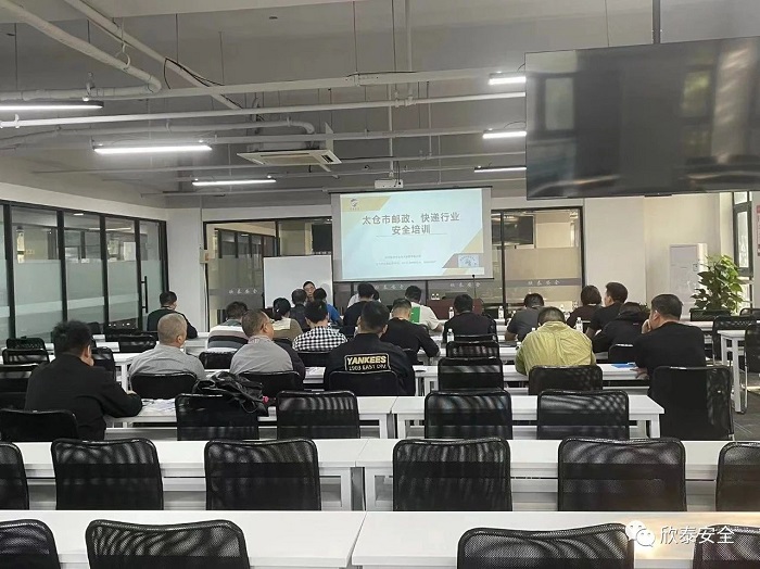 太倉市郵政、快遞行業(yè)開展安全培訓(xùn)(圖2)