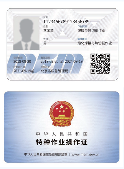 如何申請電子版特種作業操作證，看完就明白了！(圖1)