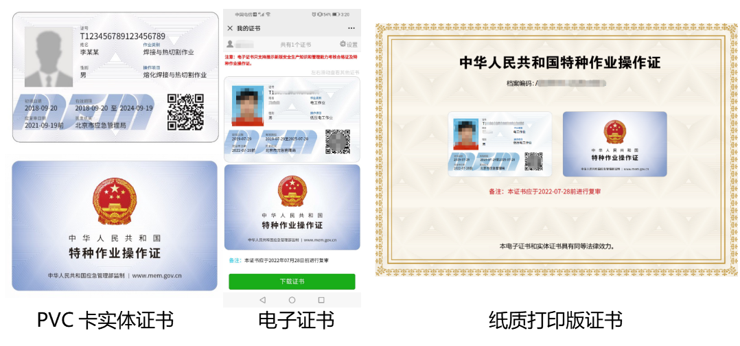 如何申請電子版特種作業操作證，看完就明白了！(圖2)