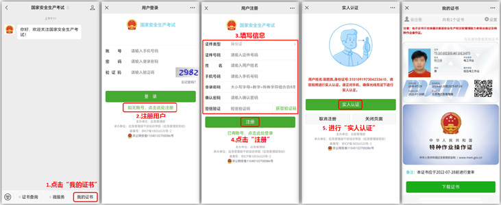 如何申請電子版特種作業操作證，看完就明白了！(圖4)
