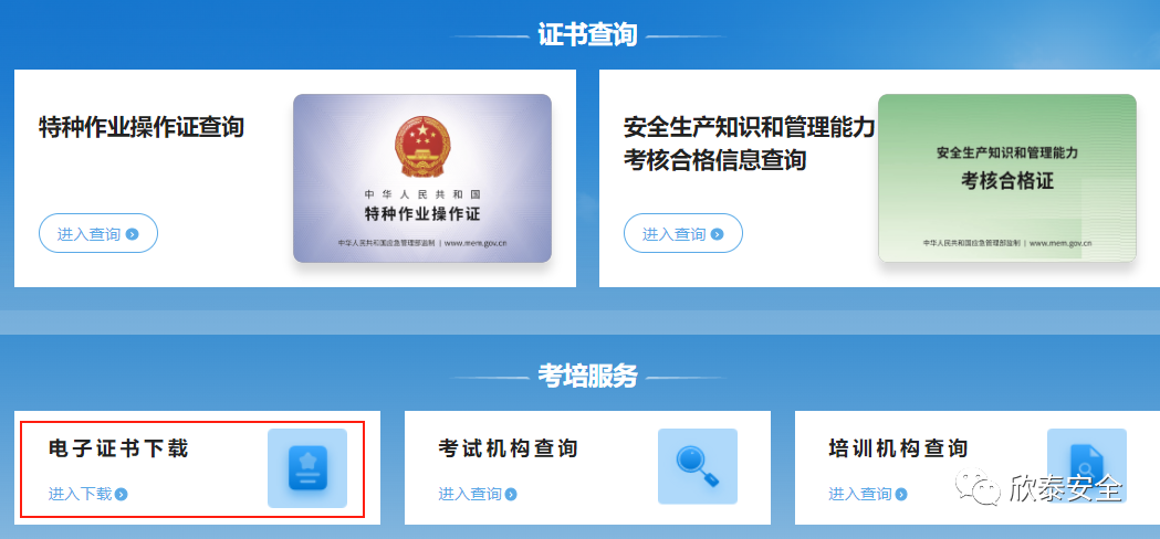 如何申請電子版特種作業操作證，看完就明白了！(圖5)