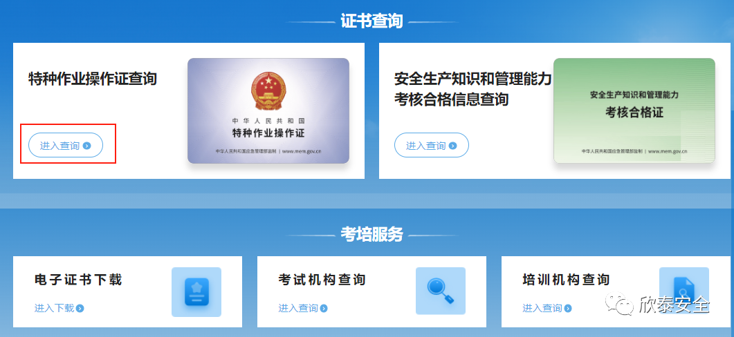 如何申請電子版特種作業操作證，看完就明白了！(圖6)