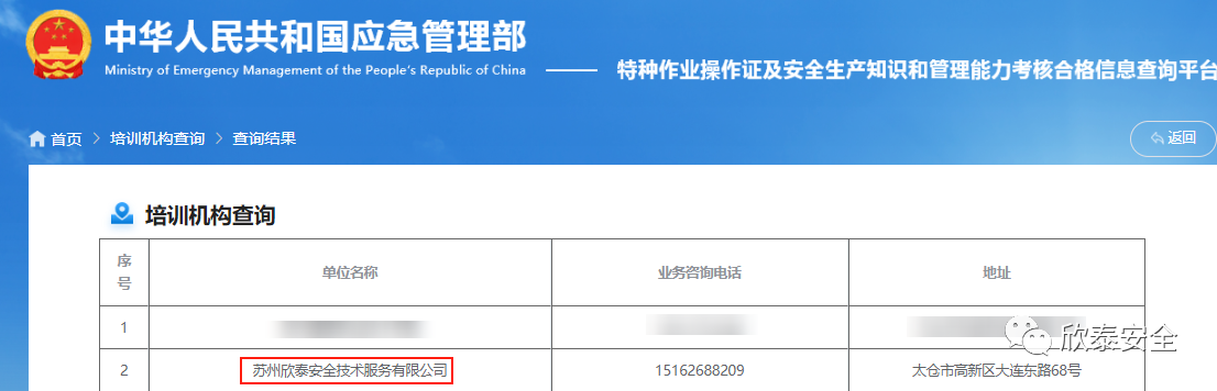關于安全管理人員/負責人及特作作業操作證復審的說明(圖1)