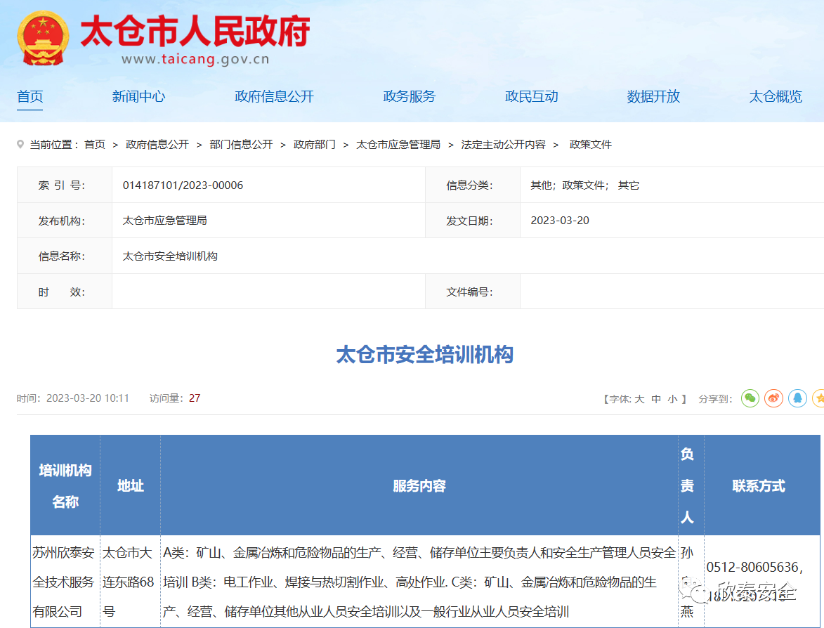 關于安全管理人員/負責人及特作作業操作證復審的說明(圖2)