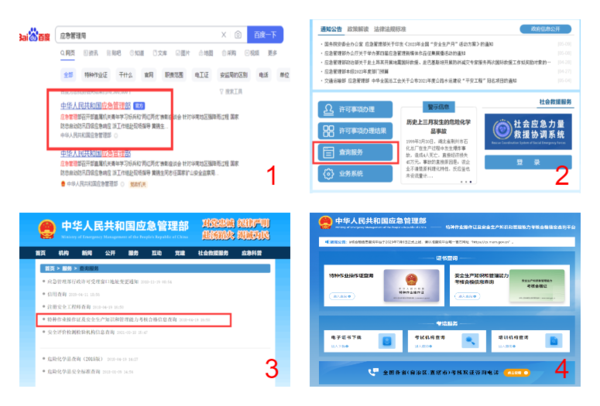 太倉低壓電工證查詢方式，如何查詢？(圖1)