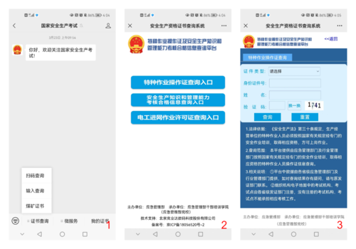 太倉低壓電工證查詢方式，如何查詢？(圖2)