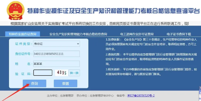 太倉焊工證電工證國網(wǎng)怎么查詢？電子版證書下載方法(圖1)