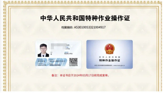 太倉焊工證電工證國網(wǎng)怎么查詢？電子版證書下載方法(圖5)