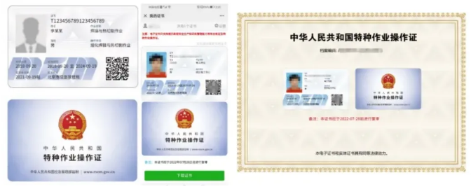 太倉焊工證電工證國網(wǎng)怎么查詢？電子版證書下載方法(圖8)