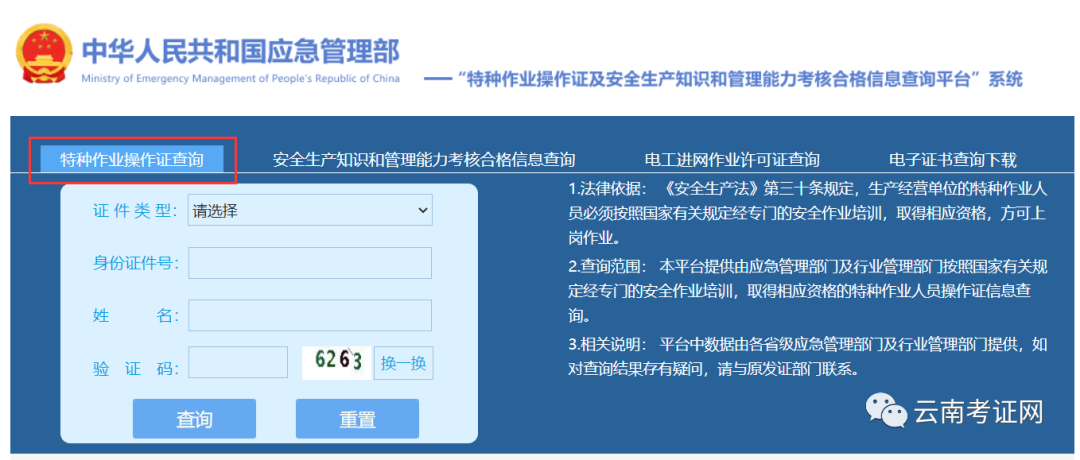 太倉(cāng)低壓電工證在哪里查詢？(圖1)