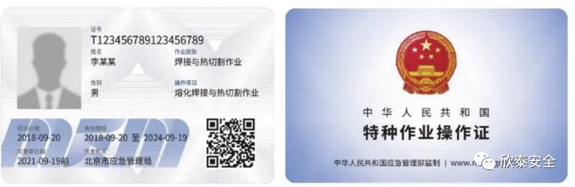 焊工證是應急管理局發的嗎？(圖1)